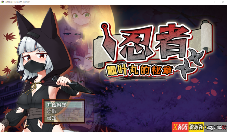 [电脑/RPG/官中] 忍者枫叶丸的秘章 官中步兵 [590M]