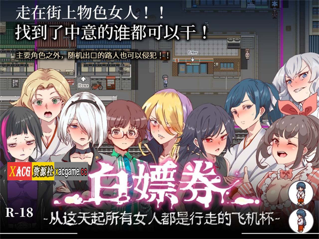 【爆款RPG/中文/全动态】白嫖券：这天起所有女人都是行走的灰机杯 官方中文版【新作/1.7G】