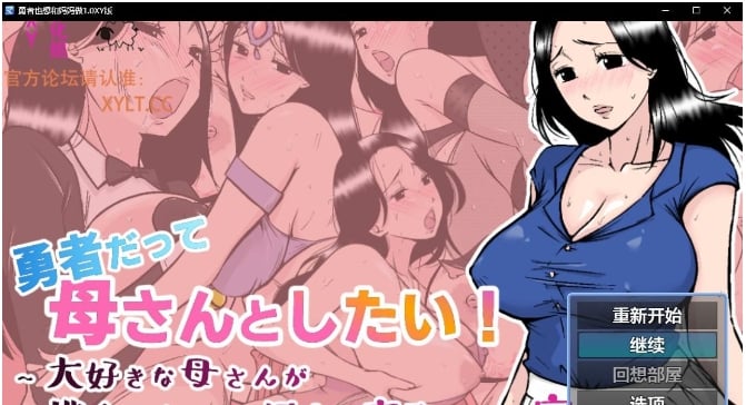 【日系RPG/AIGPT汉化】勇者也想和妈妈做1.0 XY版【PC+安卓/830M】
