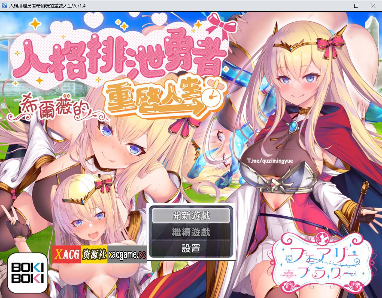 【爆款RPG/官中/步兵】人格排泄勇者希尔薇的重启人生 官方中文无码版【2G】