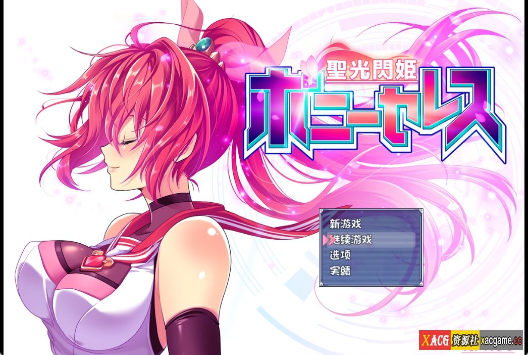 [PC+安卓+IOS/神级新作RPG/堕落]聖光閃姫ポニーセレス Ver1.00 汉化版[1.3G]