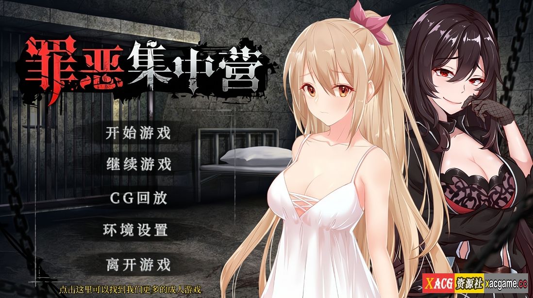 【PC+安卓/互动SLG/NTR】罪恶集中营 官中步兵版【936MB】