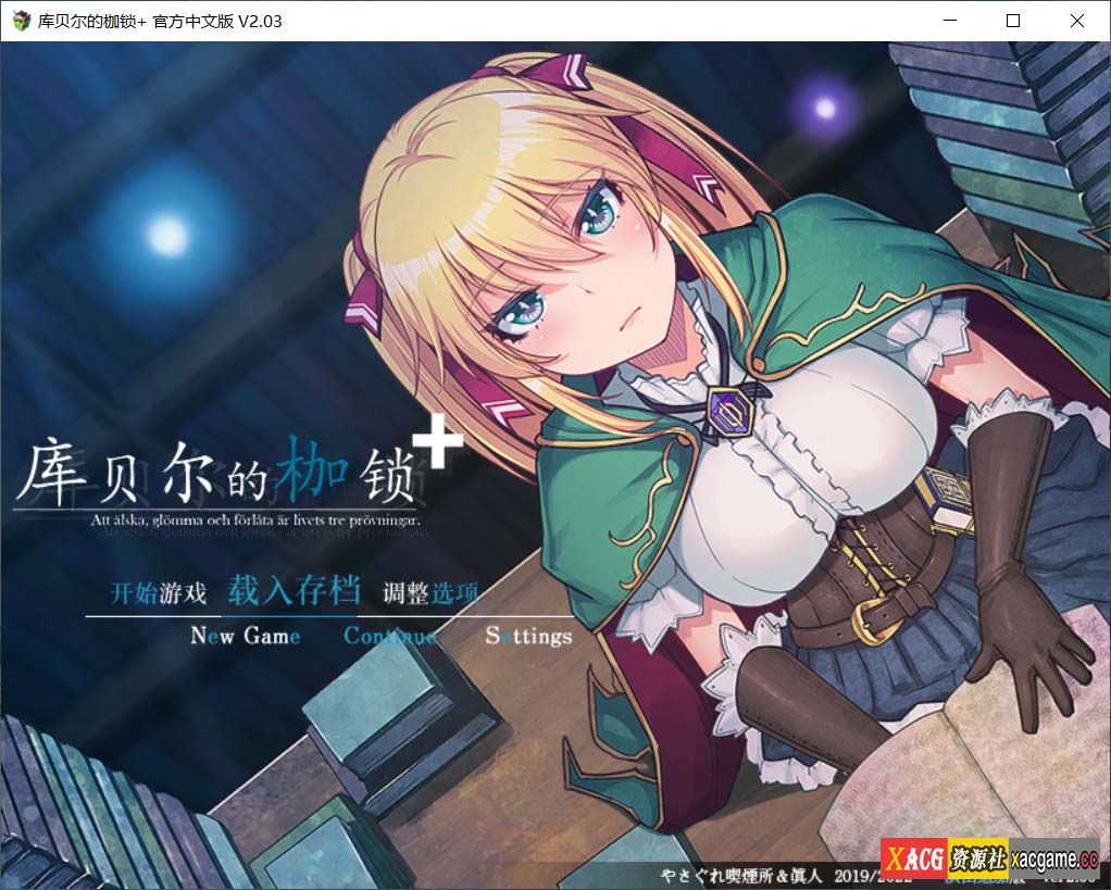 [PC+安卓+IOS/日式RPG]库贝尔的枷锁+/クベルの首枷病+ v2.03+全CG存档[2.26G]