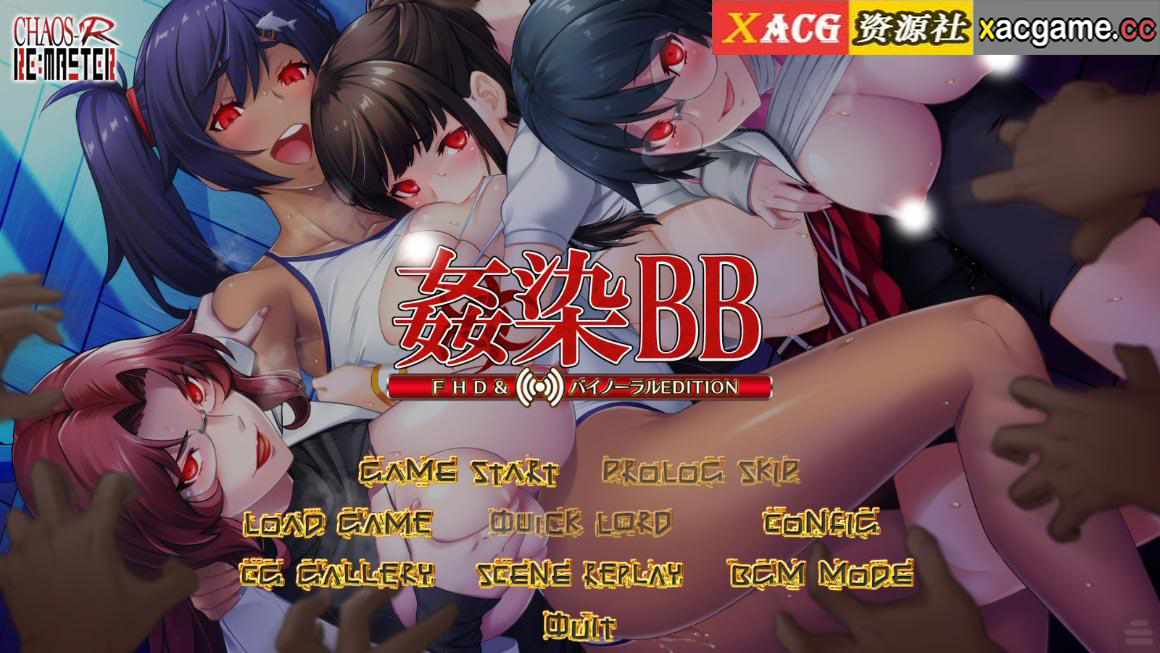 [PC+安卓kr+IOS/ADV/汉化]姦染BB FHD バイノーラルEDITION【1.99G】