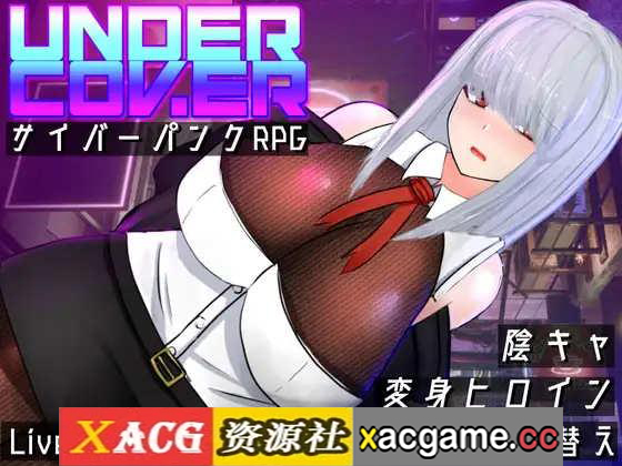 [电脑PC+安卓/日系RPGAIGPT汉化]UNDER COVER ~サイバーパンクエロRPG~ 潜伏覆蓋1.0[2.97G]