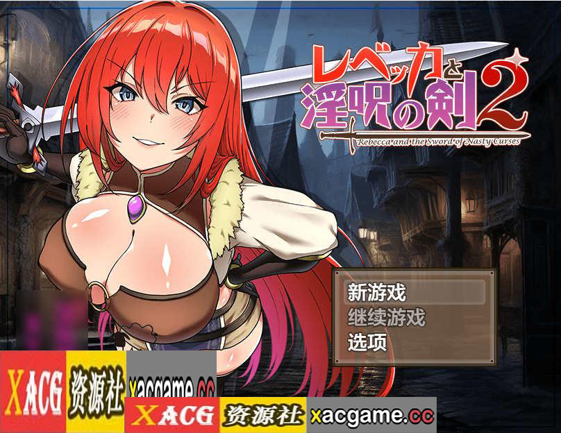 [电脑PC+安卓Joi/日系RPGAIGPT汉化]レベッカと淫呪の剣2 丽贝卡与淫咒之剑二1.0 [2.19G]
