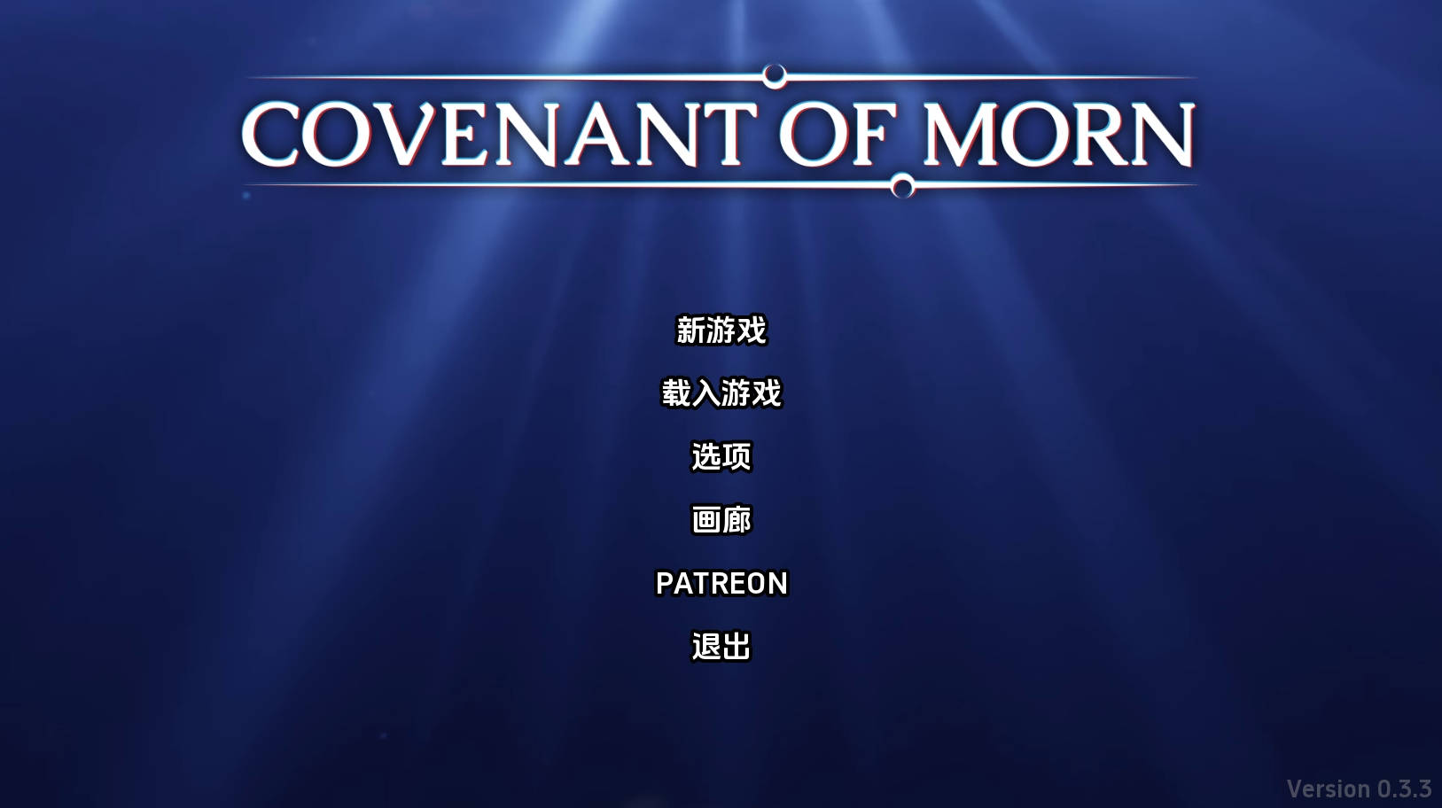 【PC+安卓+IOS/欧美SLG】晨曦之约v0.3.3汉化版【3.10G/更新/汉化/沙盒】