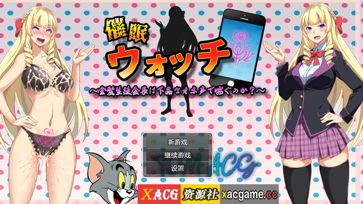 [电脑+安卓/日式RPG/汉化/CV]催眠手机【806M】