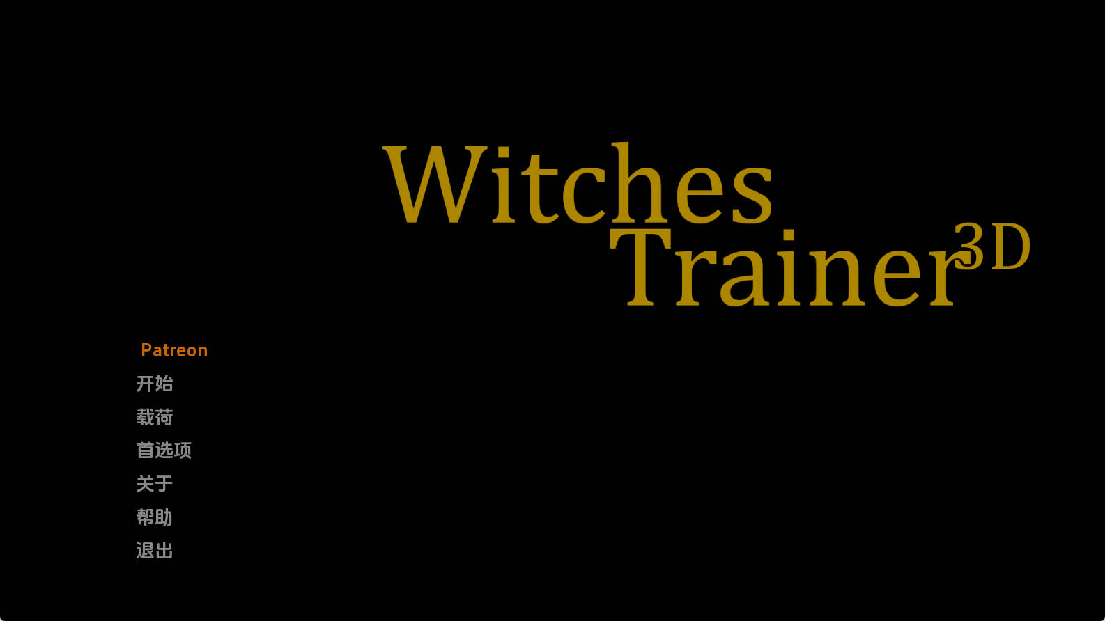 【PC+安卓+IOS/欧美SLG】女巫训练师v0.2.2汉化版【1.99G/更新/汉化/沙盒】