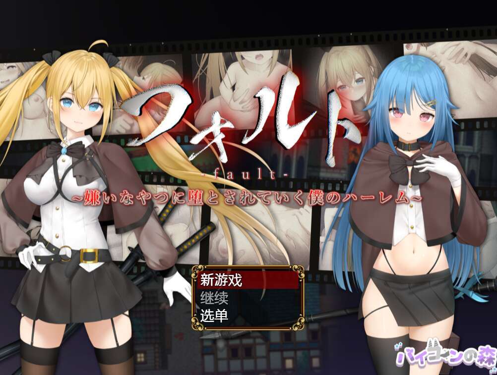 【电脑+安卓+IOS/日式RPG/AI汉化】被讨厌的家伙攻略我的后宫 v1.0XACG版【1.5G】