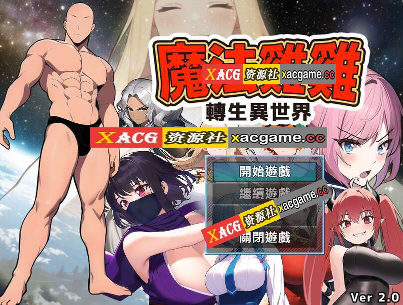 [电脑+安卓/RPG/官中] 魔法鸡鸡转生异世界 魔法雞雞轉生異世界 異世界轉生魔法雞雞 官中步兵版 Ver2.0 [500M]