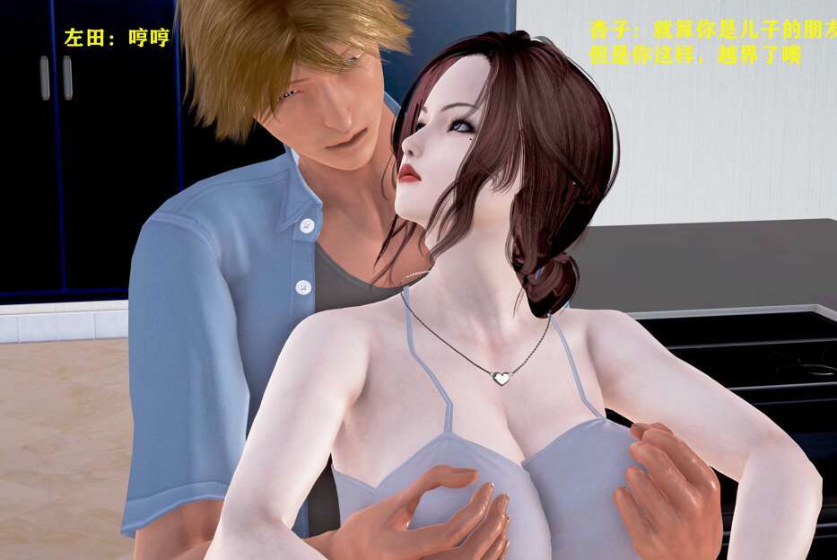 【3D漫画/全彩/无修】不良の受精巨乳母01-02（完）【322M】