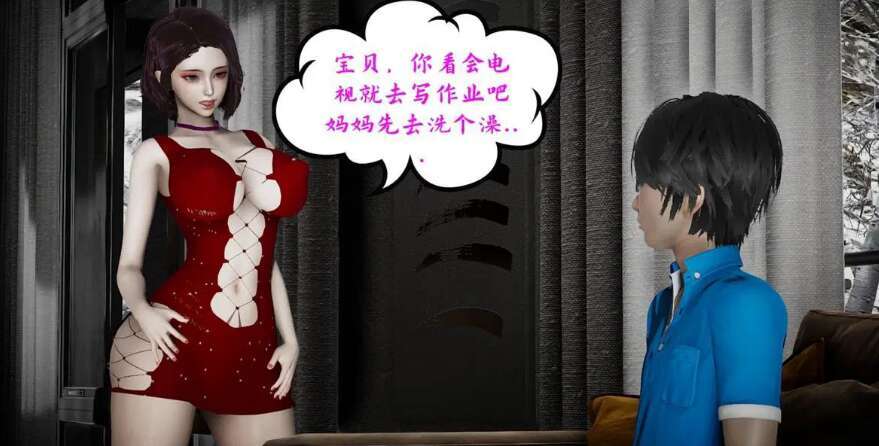 【3D漫画/全彩/无修】淫荡的妈妈X3【304M】