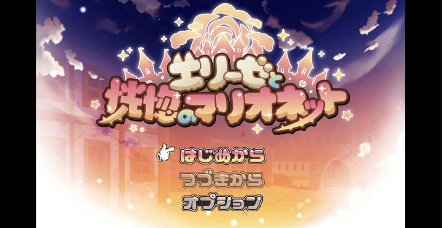 【电脑+安卓/日系RPG/AI汉化/2D】伊莉斯与欣喜若狂的木偶 1.0XACG版【1.47g】