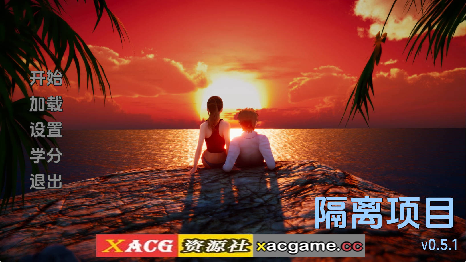 【PC+安卓/亚洲SLG】隔离项目0.5.1汉化版【1.18G/汉化/动态/更新】