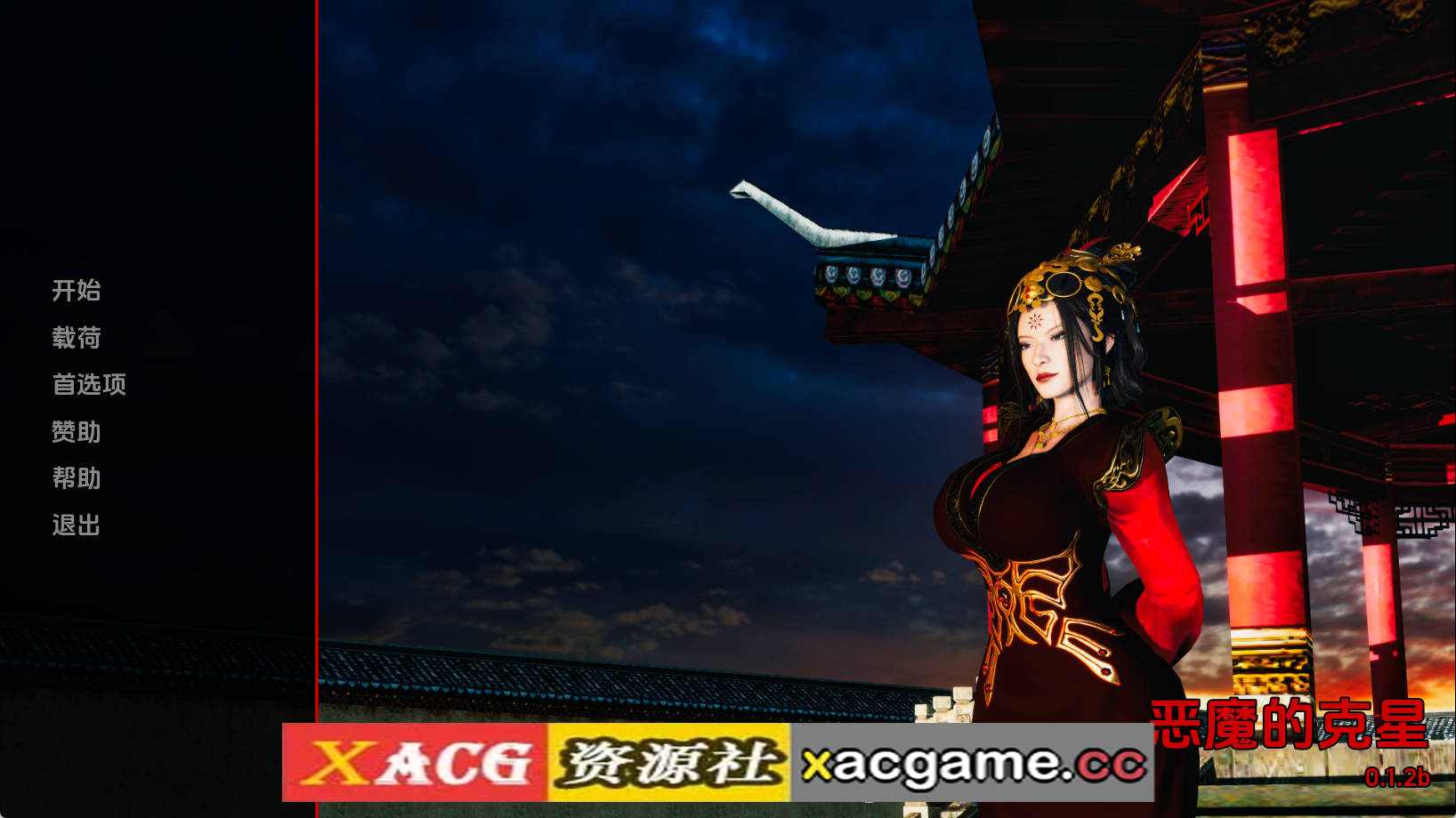 【PC+安卓+IOS/国风SLG】恶魔的克星0.1.2b汉化版【627MB/汉化/动态/更新】