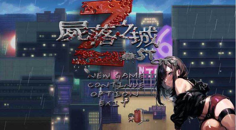 【电脑+安卓Jo’i/RPG/官中/NTR】尸落之城─堕入欲望的阴影 Ver0.5.0B 官方中文版【1.4G】