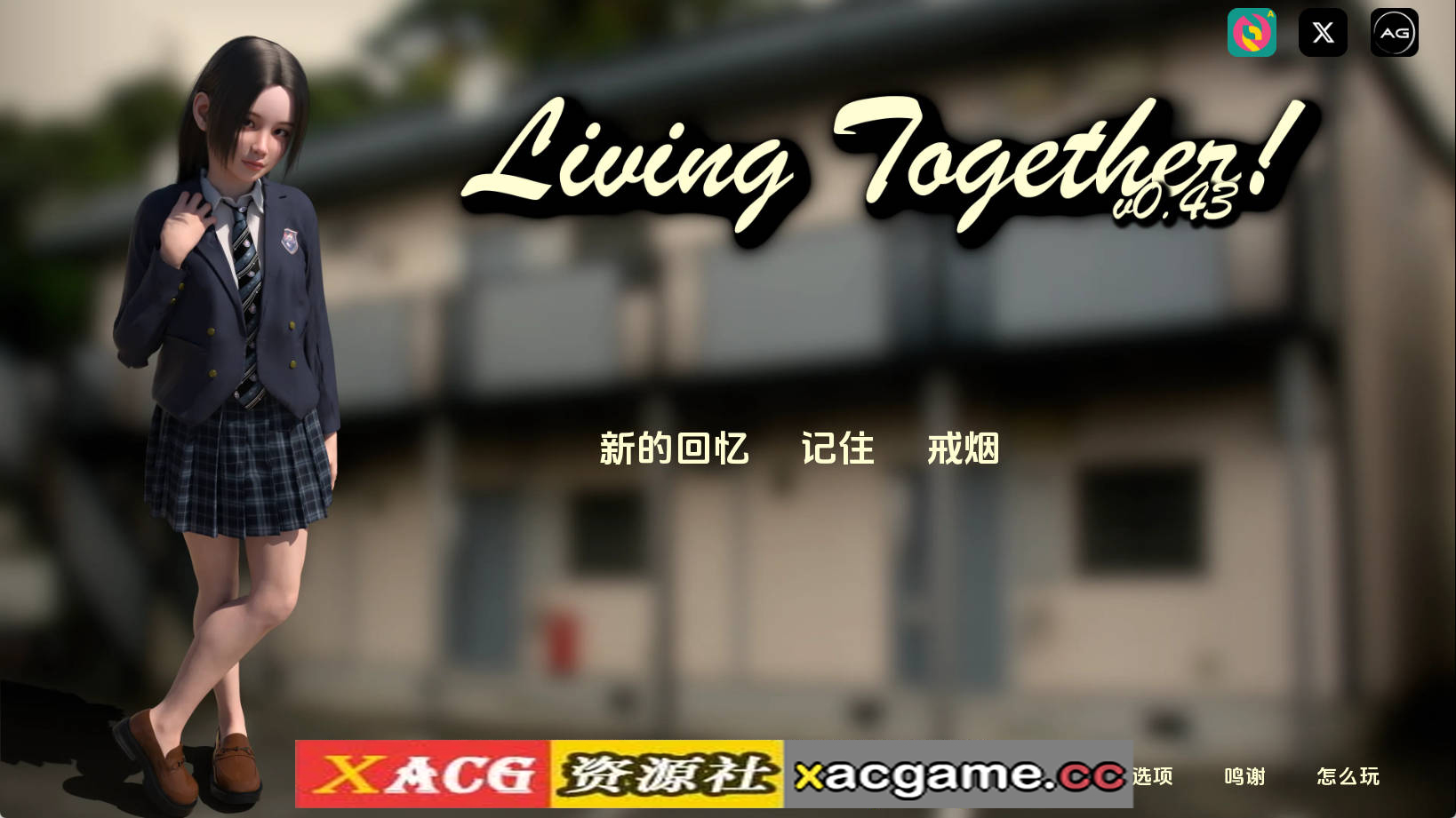 【PC+安卓+IOS/萝莉SLG】共同生活0.43c汉化版【1.00G/汉化/动态/更新】