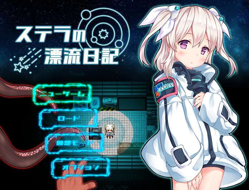 【电脑+安卓+IOS/RPG/汉化】斯特拉的漂流日记/ステラの漂流日記 Ver0.42 AI汉化版【1G】