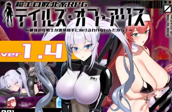 [电脑+安卓+IOS/RPG/PC/AI汉化] 爱丽丝的传说 Ver2.20XACG版 [1.5G]