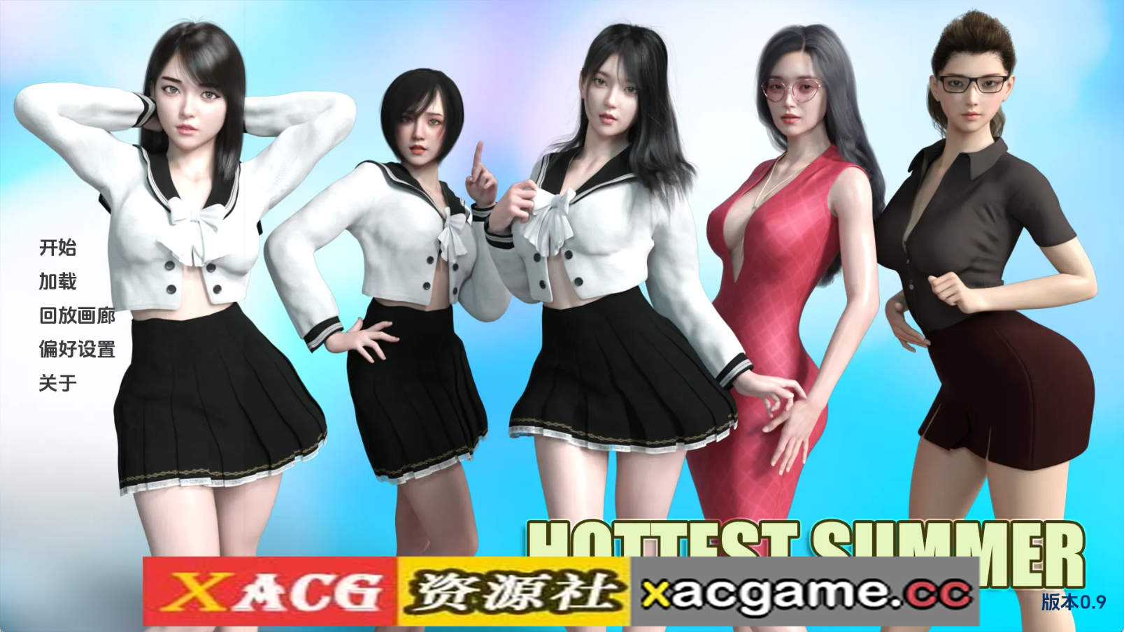 【PC+安卓+IOS/精品SLG】最热的夏天v0.9赞助版【1.79G/汉化/动态/更新】