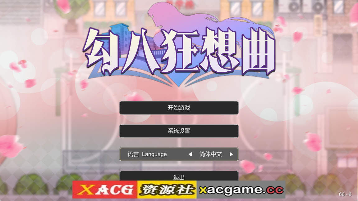 【PC/SLG/动态/官中】勾八狂想曲（J8 Fantasy) V3.2.0 官方中文体验版【200M】