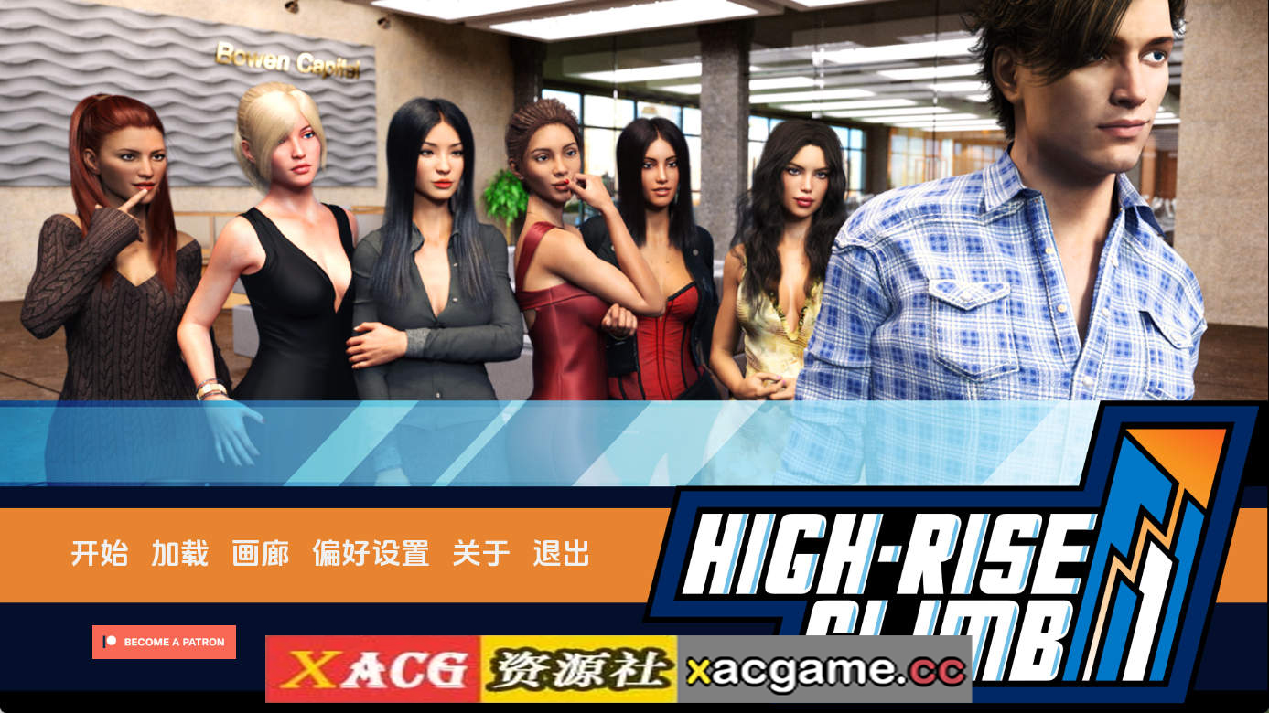 【PC+安卓+IOS/欧美SLG】高楼攀爬v0.95.1.2 AI版【8.62G/汉化/动态/更新】