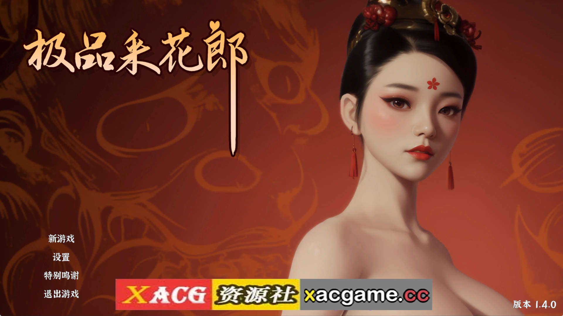 【PC/3D互动SLG】极品采花郎V1.4.0 官方中文步兵版+存档[大更新/追加新内容]【9.1G/中文/动态】