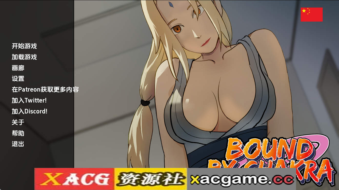 【PC+安卓+IOS/同人SLG】被查克拉束缚v0.11 AI版【663M/汉化/沙盒/更新】