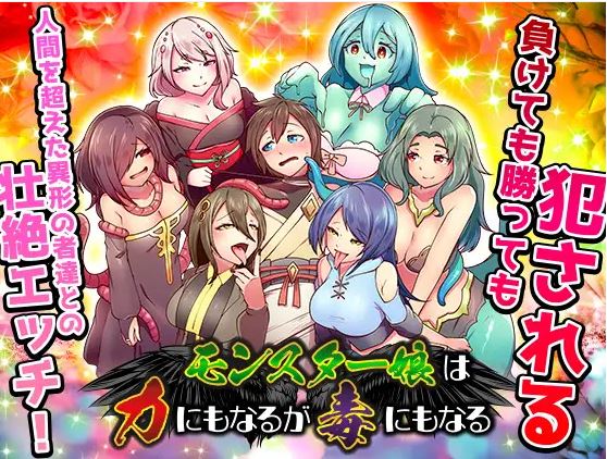 【电脑+安卓+IOS/日式RPG/AI汉化】魔物少女虽然强大，但同时也会带有毒性。【444M】