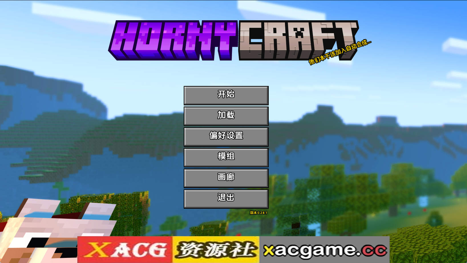 【PC/同人SLG】我的世界黄版v0.28.1 AI版【2.61G/汉化/沙盒/更新】