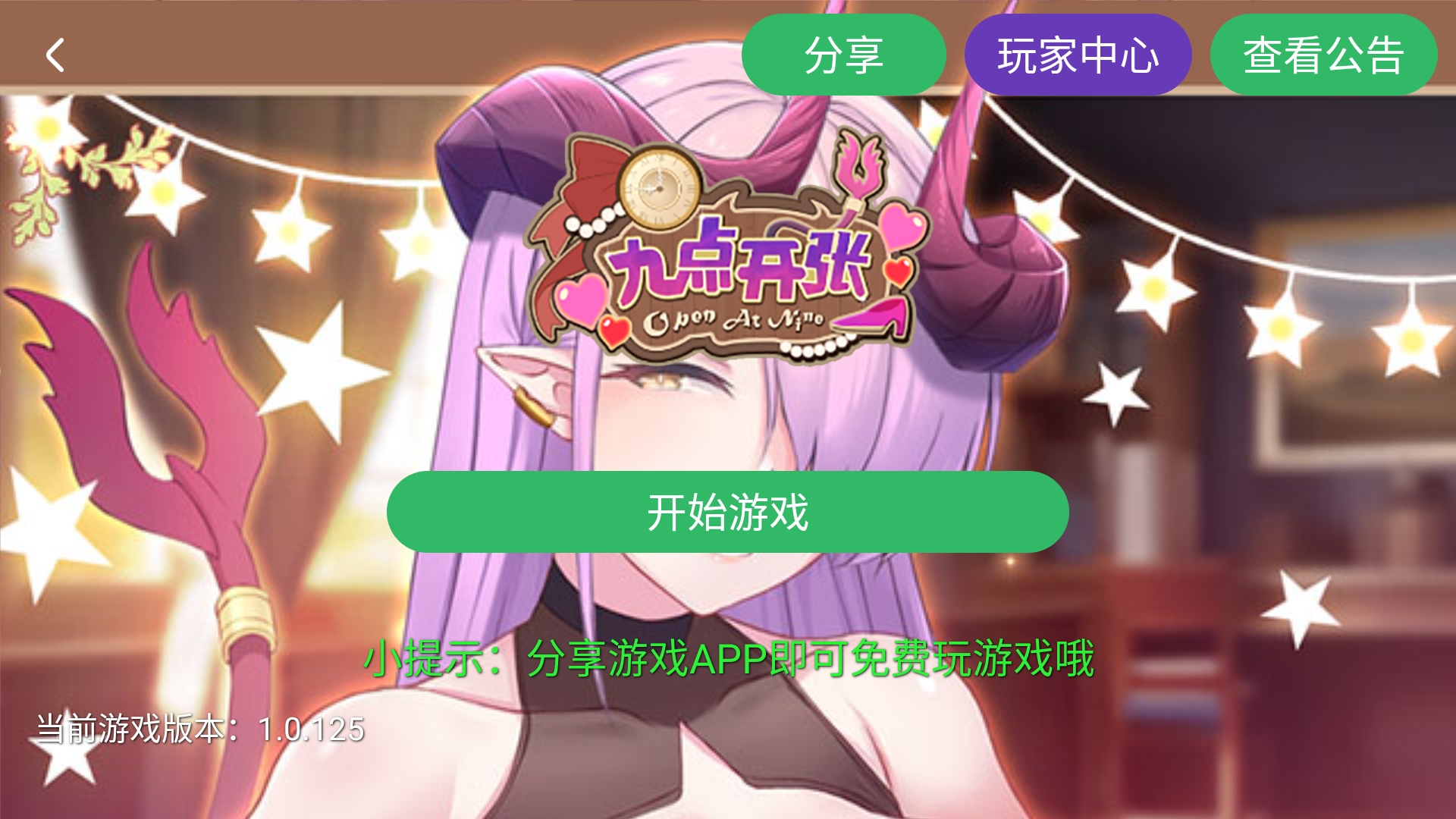 【安卓/中文/免费】九点开张【汉化/动态/免费】