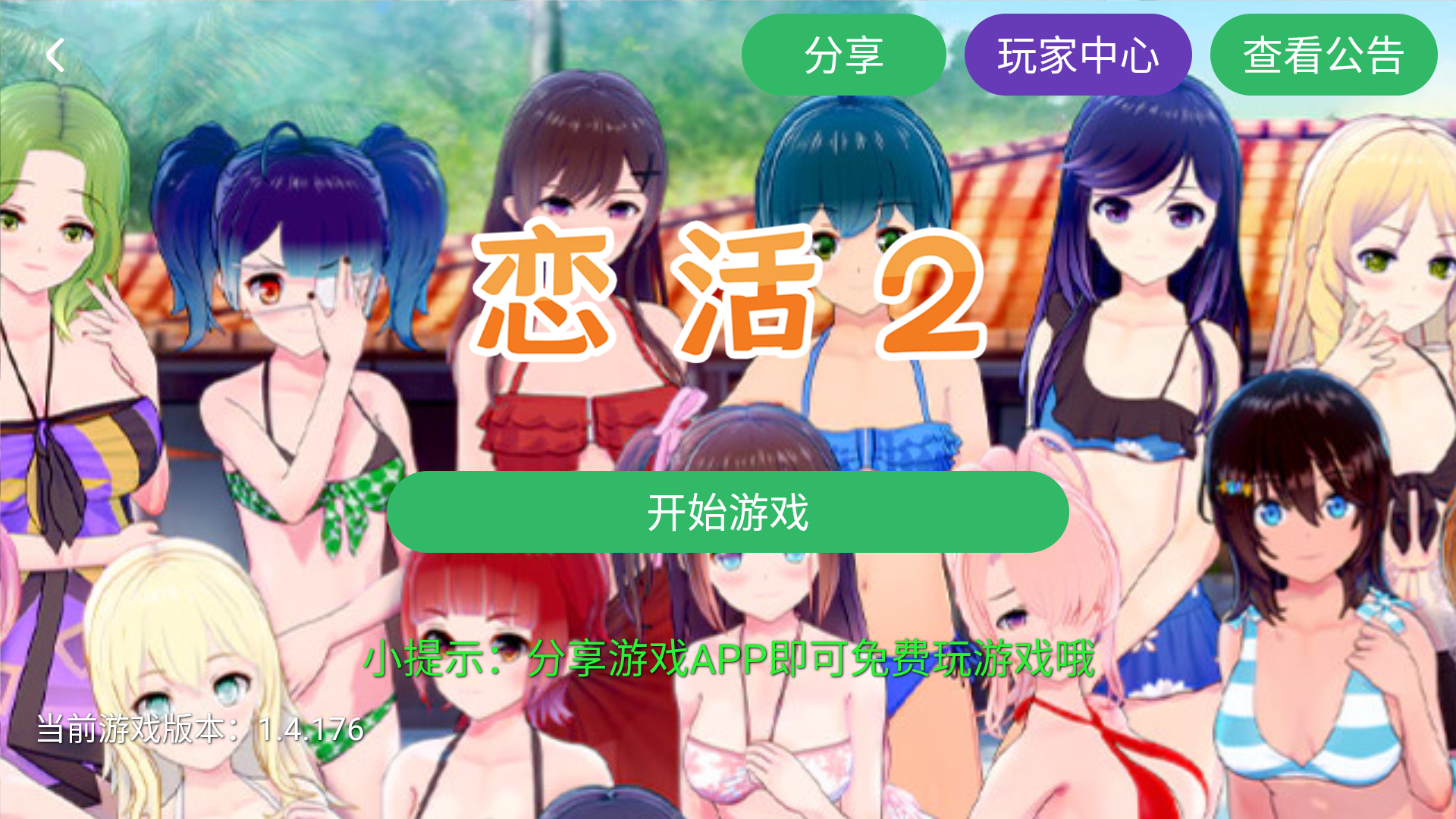 【安卓/中文/免费】恋活2【汉化/动态/免费】