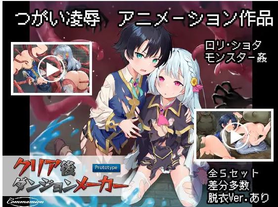 【电脑+安卓+IOS/动漫/AI翻译】通关地下城制作器原型【1.27G】