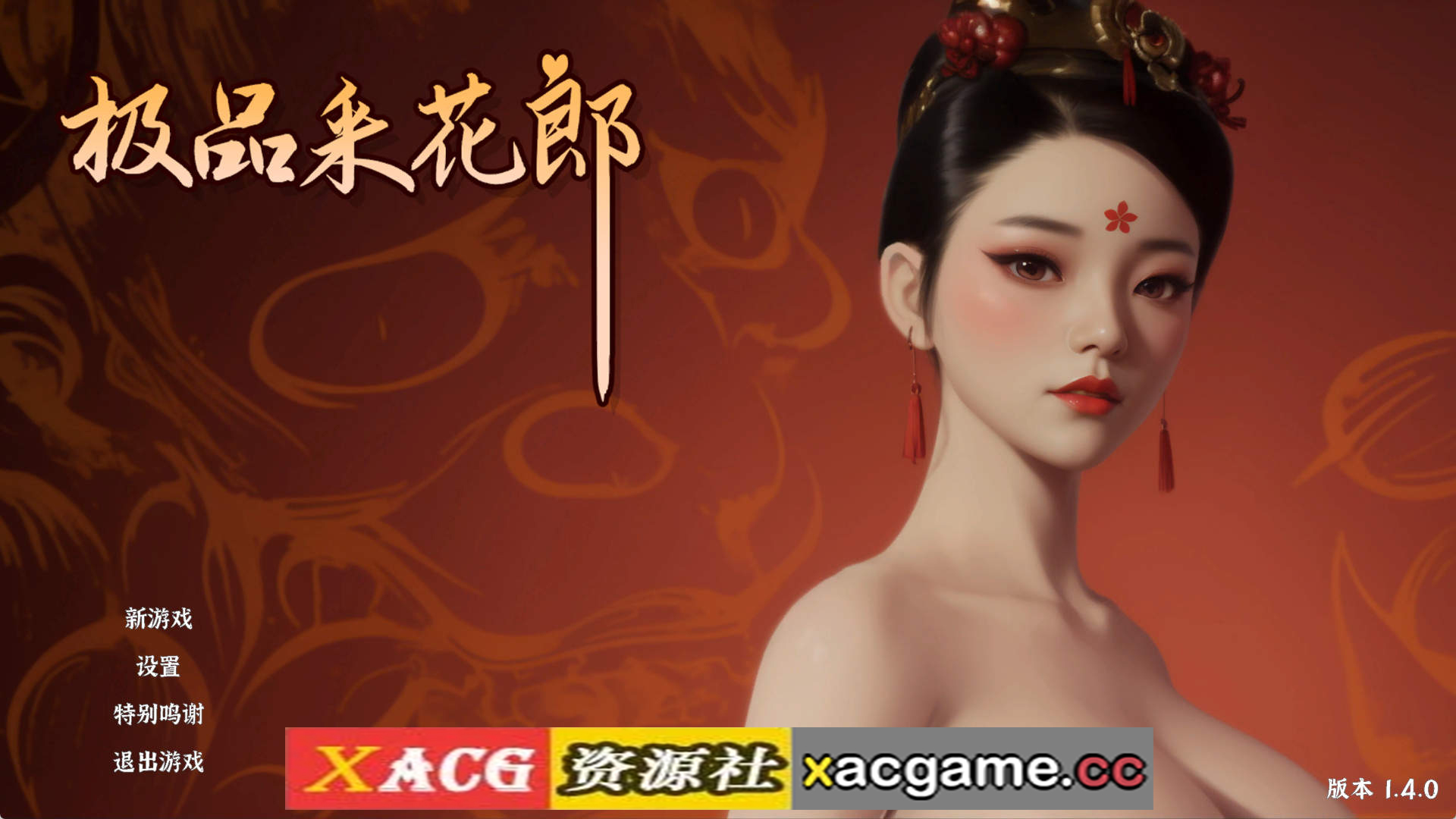 【PC/3D互动SLG】极品采花郎V2.0.1 官方中文步兵版+存档【9.3G/中文/动态】