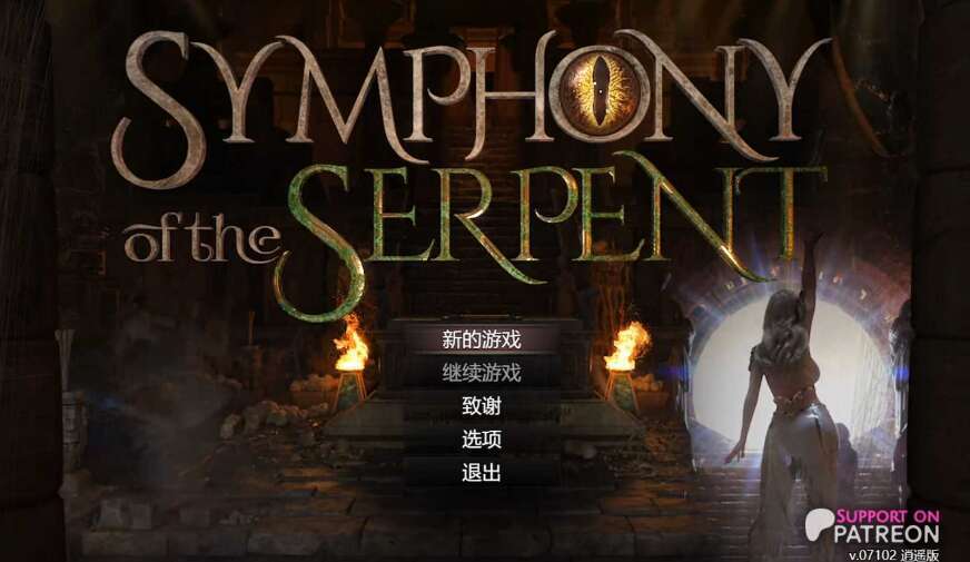 【电脑/神作RPG/汉化/动态】蛇之交响曲/Symphony of the Serpent v.47111 汉化版[纳迪亚作者新作]【3G】